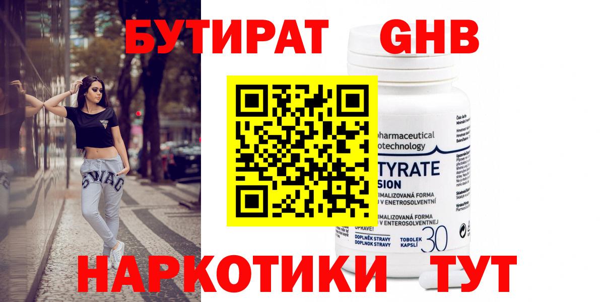 Бутират жидкий экстази Фролово