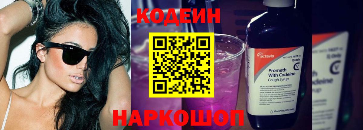 Кодеин напиток Lean (лин)  Кодеин напиток Lean (лин)  Фролово  Вход с VPN 