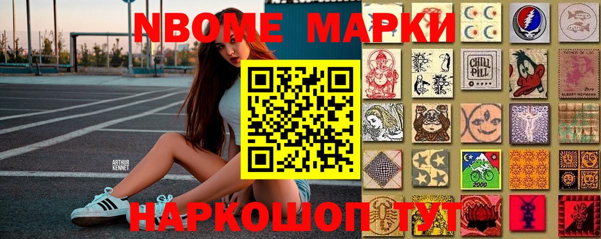 Марки 25I-NBOMe 1500мкг Фролово